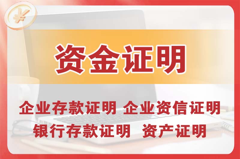 榆林银行存款证明