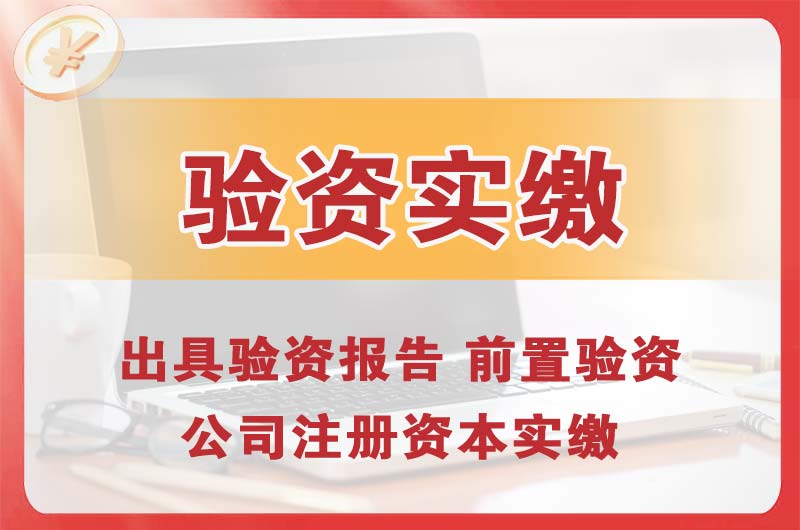 榆林企业增资验资